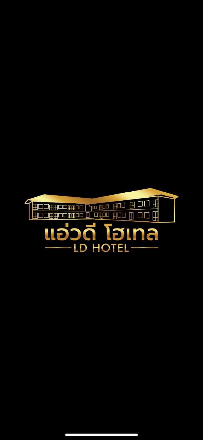 L&D (แอ่ว-ดี) residence Ngao Exterior foto